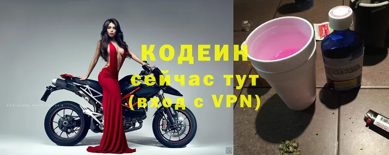 Кодеин Purple Drank  Енисейск 